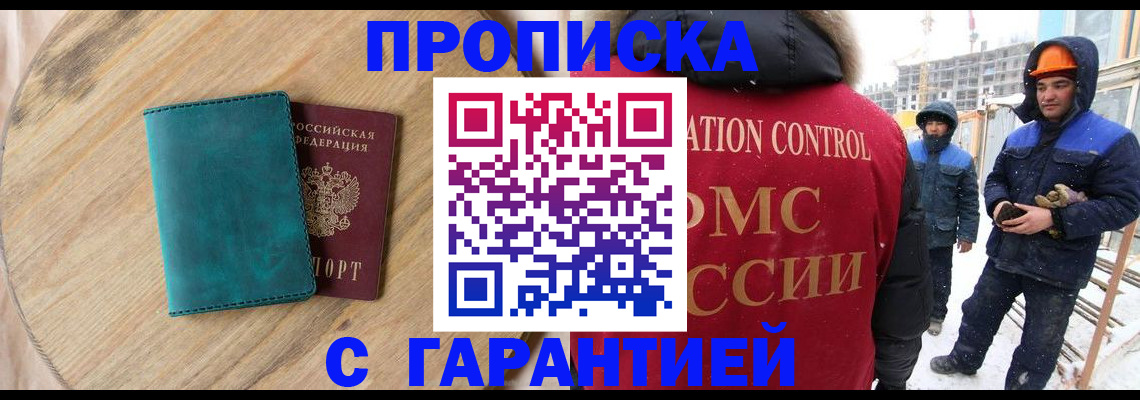 временная регистрация недорого в Данкове